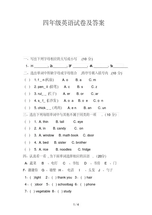 2019-2020学年四年级英语试卷及答案