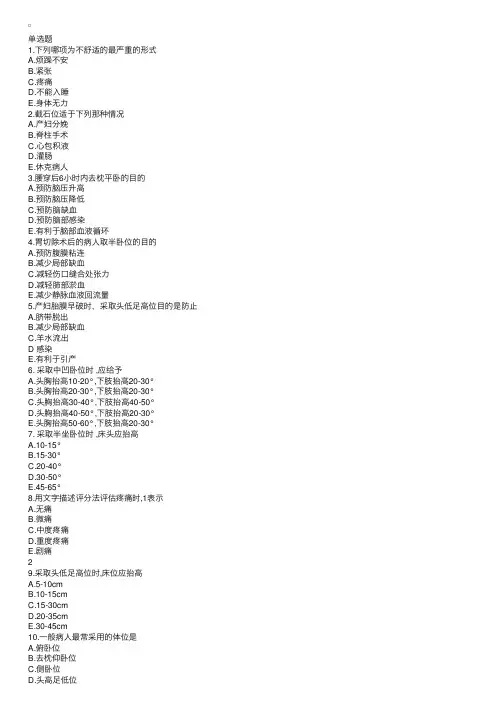 2015护士资格证考试试题-基础护理练习题（4）