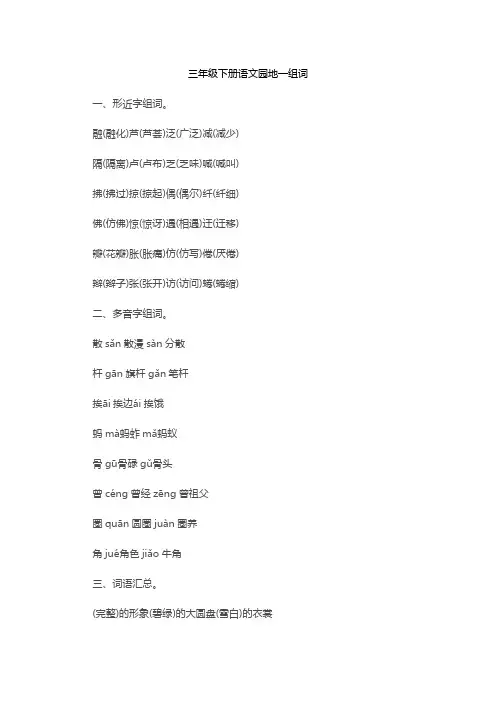 三年级下册语文园地一组词