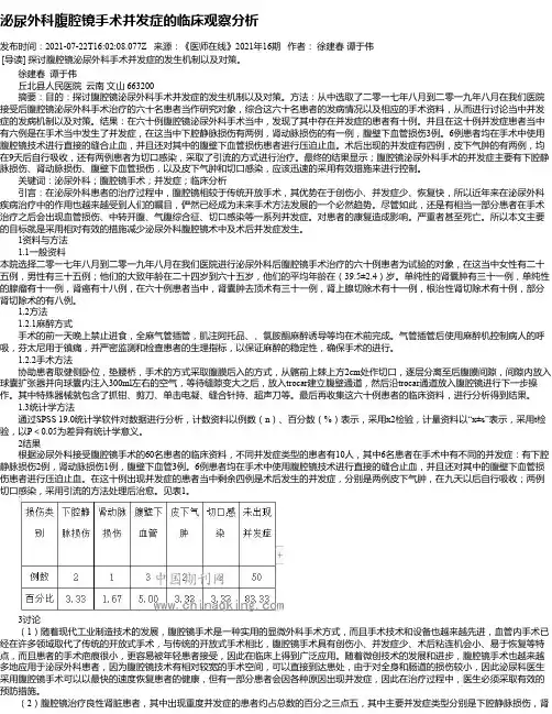 泌尿外科腹腔镜手术并发症的临床观察分析