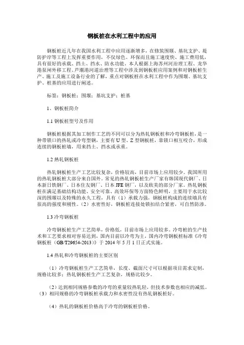 钢板桩在水利工程中的应用