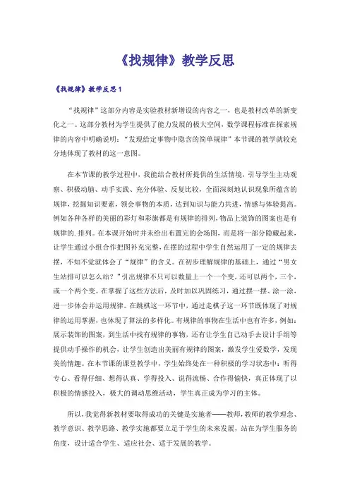 《找规律》教学反思 