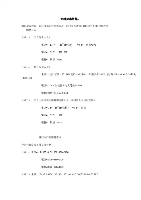 钢材成本核算