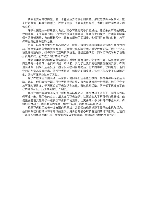 校园的环保社团