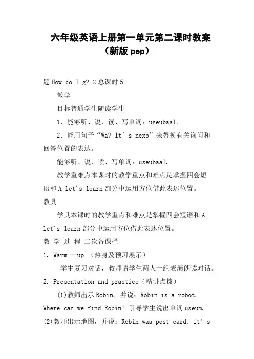 六年级英语上册第一单元第二课时教案新版pep