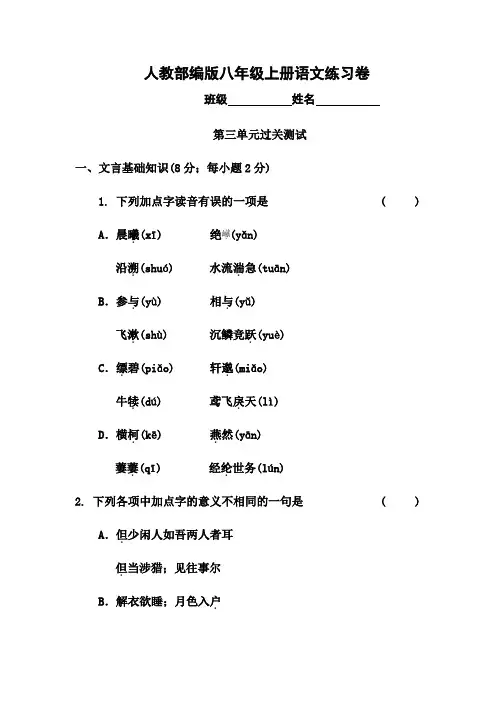 八年级语文上册第三单元测试卷及答案