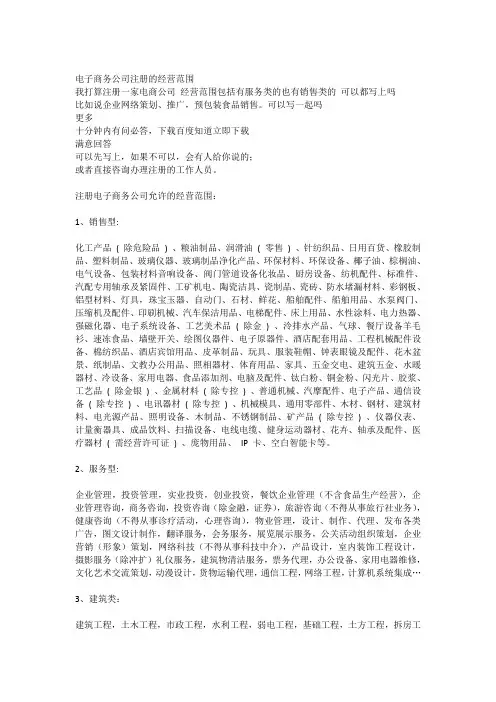 电子商务公司注册的经营范围