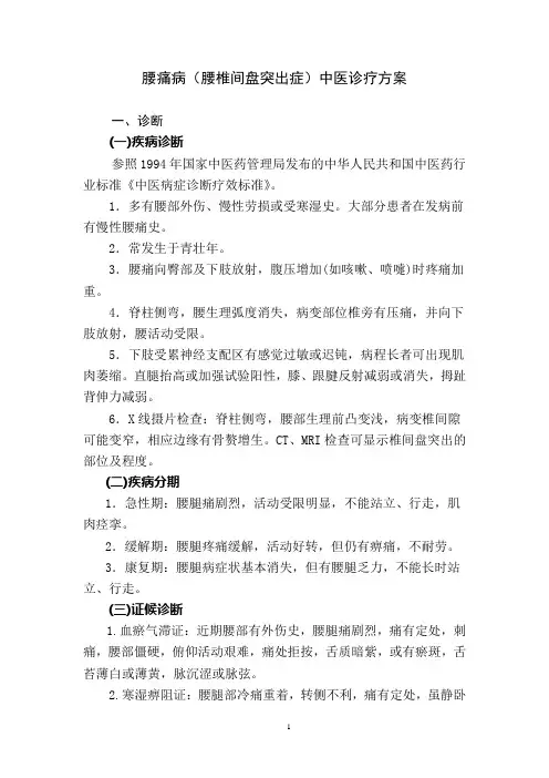 腰痛病中医诊疗方案2012版