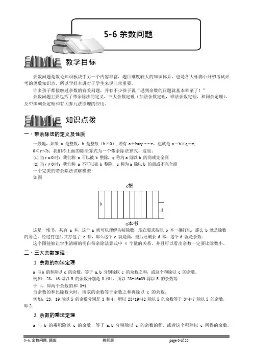 5-6-1_余数问题.题库教师版.doc(可编辑修改word版)