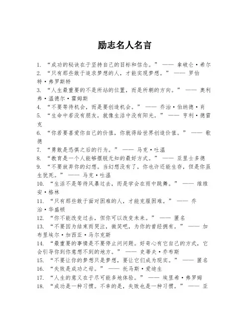 励志名人名言