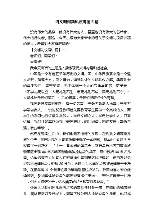 讲文明树新风演讲稿5篇