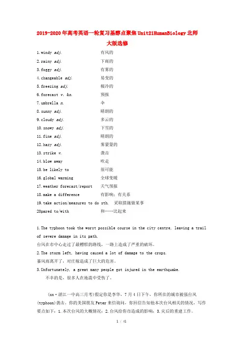 2019-2020年高考英语一轮复习基醇点聚焦Unit21HumanBiology北师大版选修