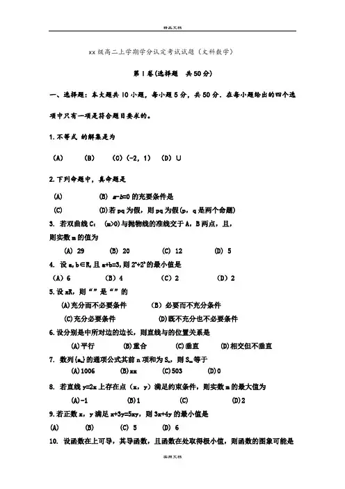 2021年高二上学期期末考试文科数学试题word版含答案