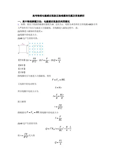 高考物理电磁感应现象压轴难题培优题及答案解析
