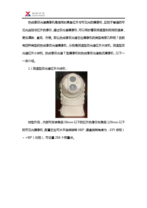 热成像双光谱云台摄像机有哪些类型？