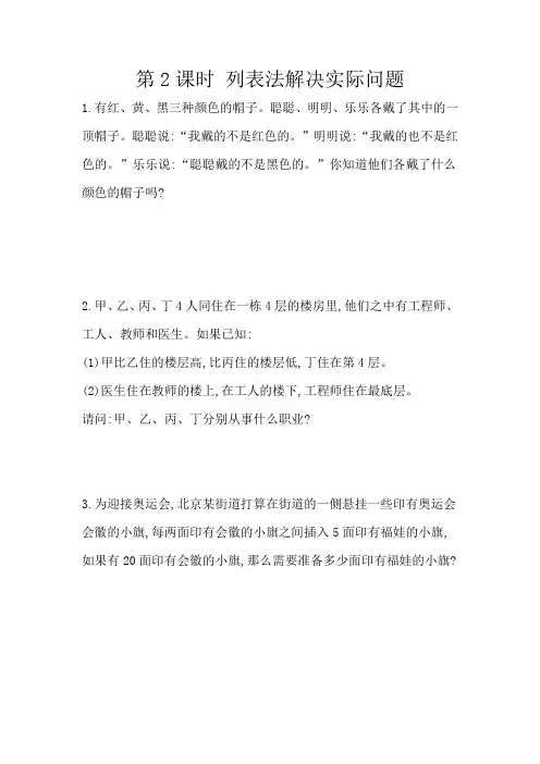 最新部编人教版数学下册列表法解决实际问题课后练习题