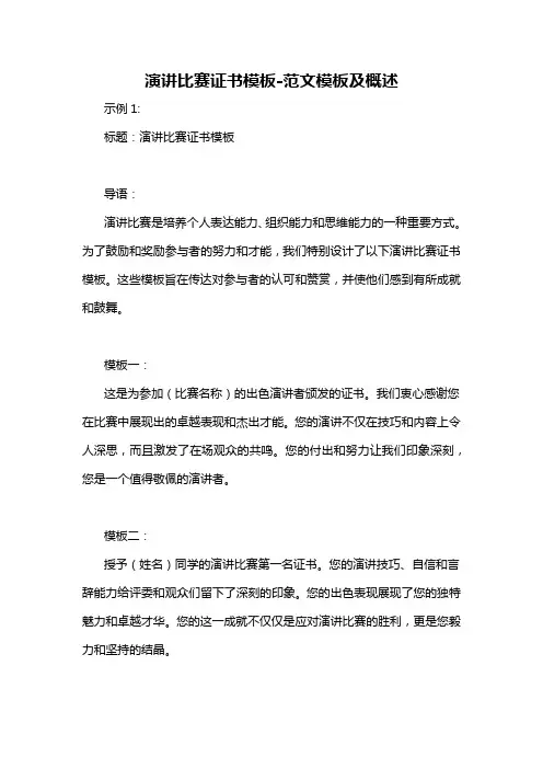 演讲比赛证书模板-概述说明以及解释