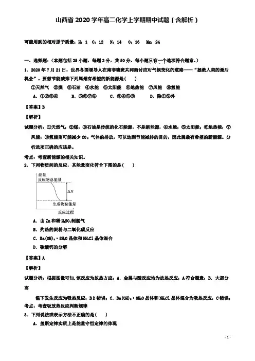 2019-2020学年高二化学上学期期中试题(含解析)