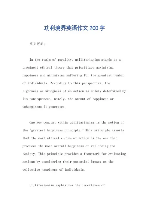 功利境界英语作文200字