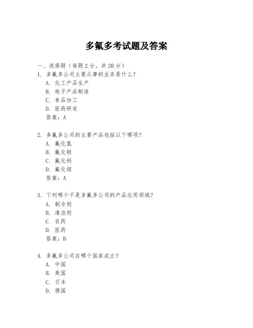多氟多考试题及答案