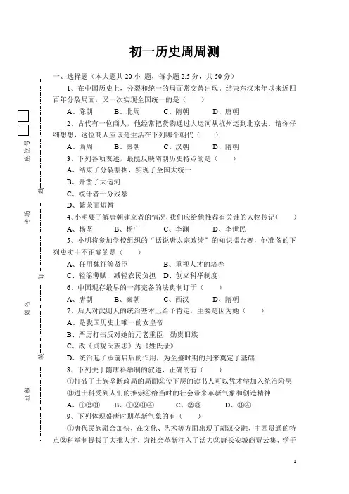 初一历史周周测