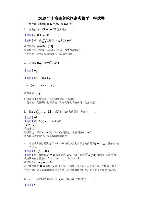 上海市普陀区高考数学一模试卷(解析版)