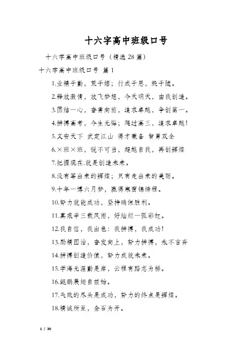 十六字高中班级口号