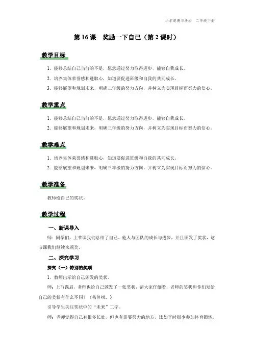 二年级-统编版-道德与法制-下册-[教学设计]第16课 奖励一下自己 第2课时
