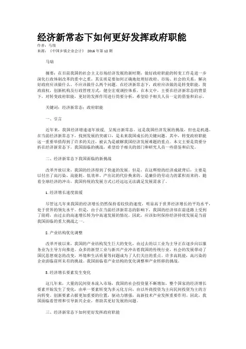 经济新常态下如何更好发挥政府职能