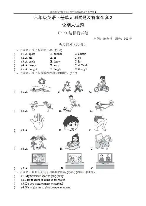 冀教版六年级英语下册单元测试题及答案全套2