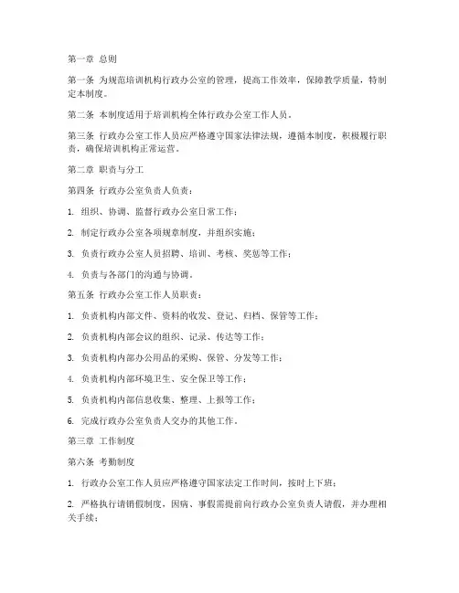 行政办公室培训机构管理制度