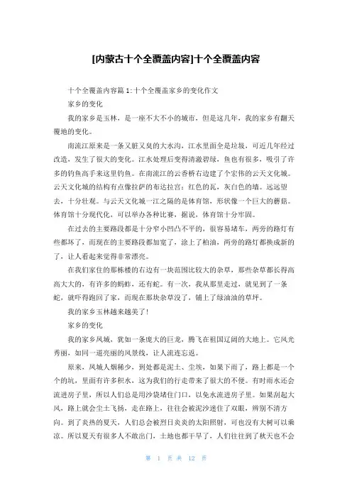[内蒙古十个全覆盖内容]十个全覆盖内容