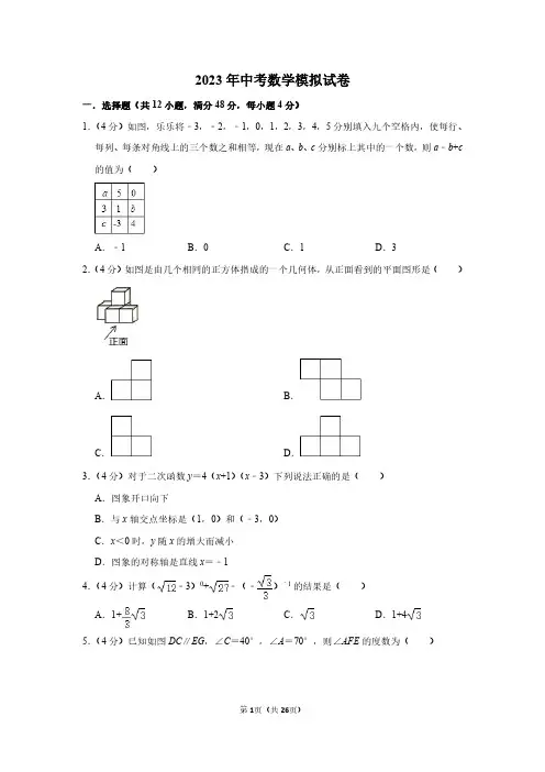 2023届中考数学模拟考试试卷含答案解析