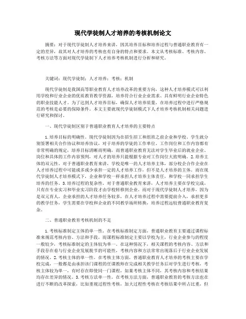 现代学徒制人才培养的考核机制论文
