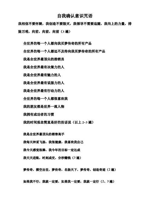 自我确认意识咒语(新)
