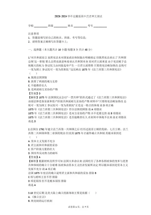 2023-2024学年高中历史岳麓版必修1第三单元 近代西方资本主义政体的建立单元测试(含答案解析)