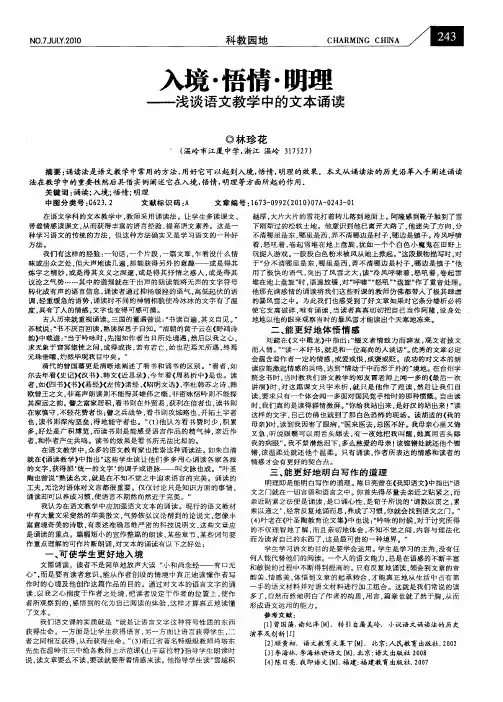 入境·悟情·明理——浅谈语文教学中的文本诵读
