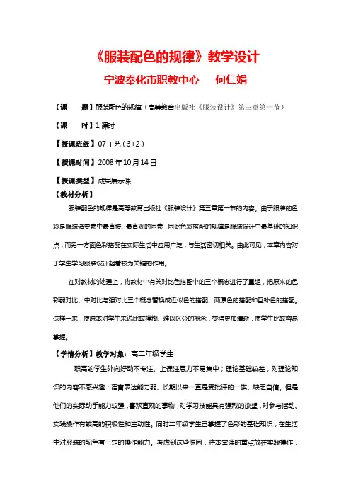 服装配色规律教案