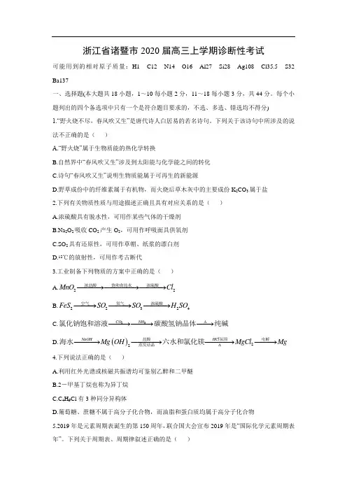 【化学】浙江省诸暨市2020届高三上学期诊断性考试