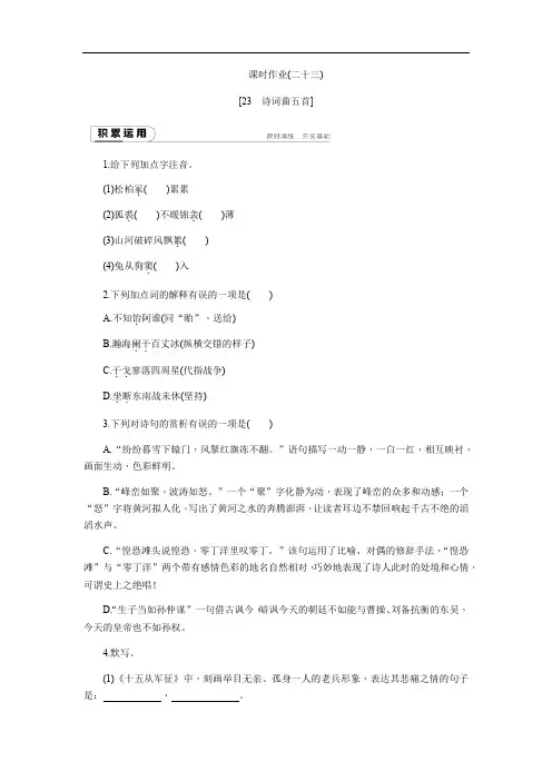 部编人教版九年级语文第23课 诗词曲五首