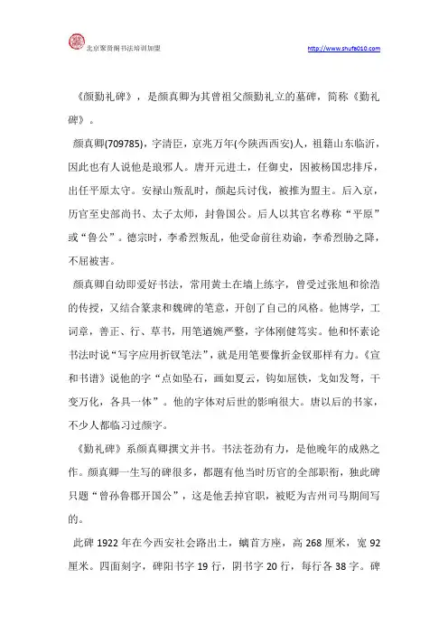 怎样临习颜真卿《勤礼碑》