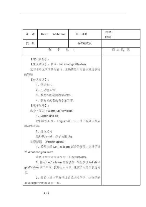 人教版三年级下册英语unit 3教案3