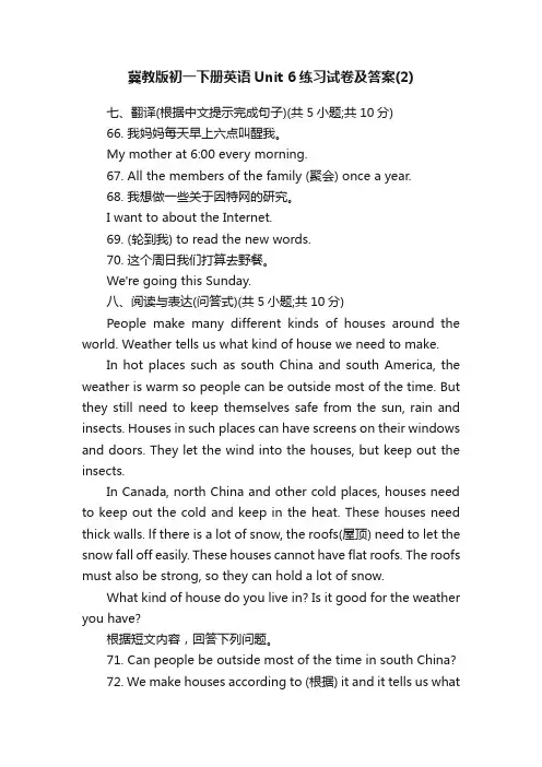 冀教版初一下册英语Unit6练习试卷及答案（2）
