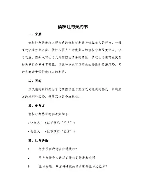 债权让与契约书
