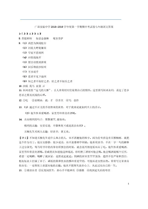 2018-2019-1广益实验中学七年级上学期期中考试语文试卷答案