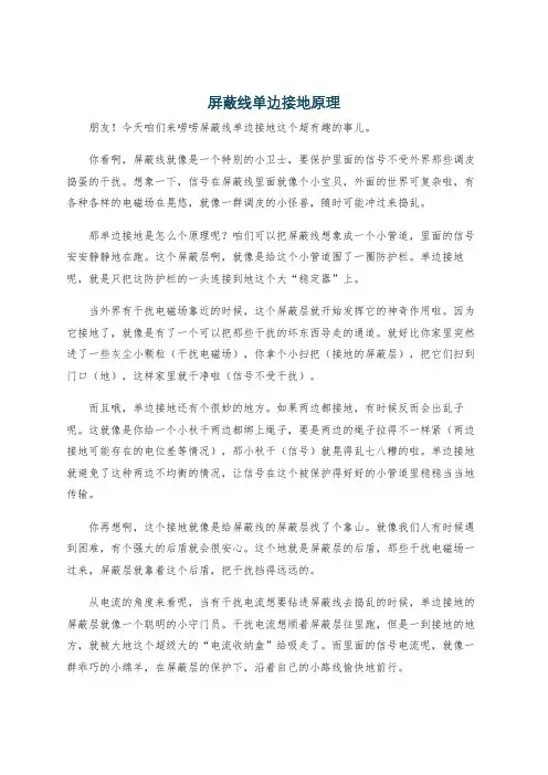 屏蔽线单边接地原理