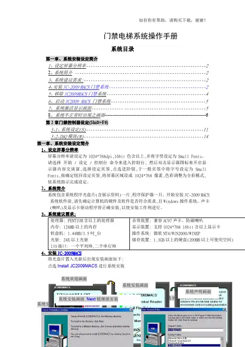 门禁电梯系统操作手册