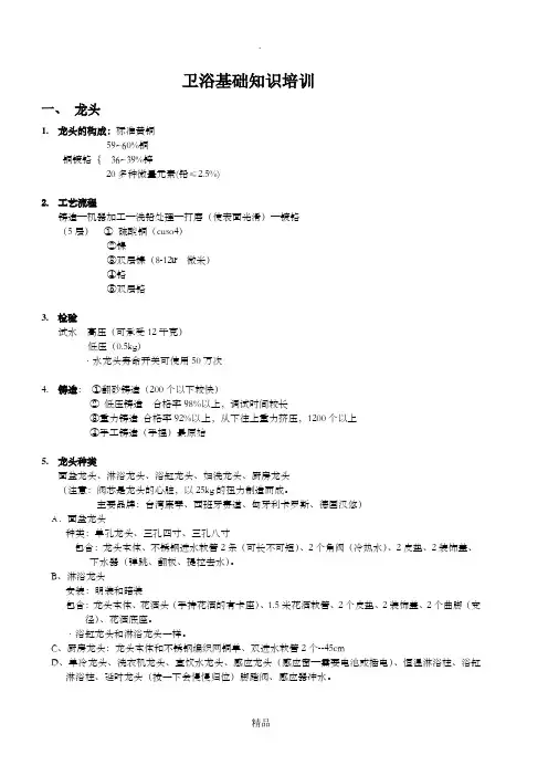 卫浴基础知识