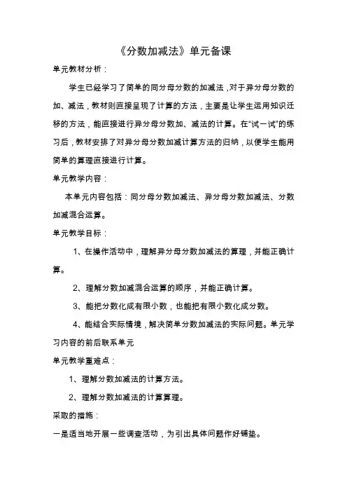 新人教版五年级数学下册第六单元单元备课