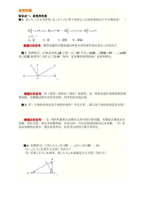 初一期末复习尖子班经典例题(超好)
